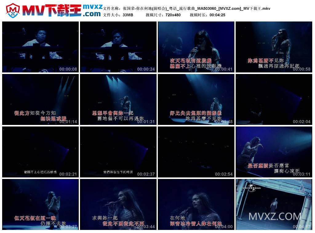 张国荣-你在何地(演唱会)_粤语_流行歌曲_MA503060
